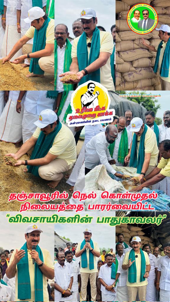 BalachandranM23's tweet photo. "உரிமை மீட்க… தலைமுறை காக்க’" பயணத்தில், தஞ்சாவூர் மாவட்டம், திருப்பனந்தாள் ஒன்றியம், குறிச்சியில், தமிழக அரசால் நடத்தப்படுகின்ற நெற்கொள் முதல் நிலையத்தின் அவலநிலை பற்றி எடுத்துக்கூறி பொதுமக்களை சந்தித்த பாமக தலைவர் @draramadoss
அவர்கள்..!
#உரிமைமீட்க | #தலைமுறைகாக்க https://t.co/w2h8xIQm4i