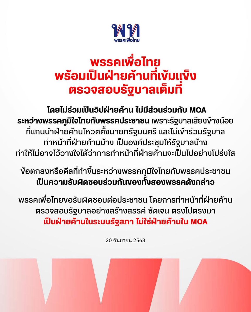 พรรคเพื่อไทย ไม่ร่วมเป็นวิปฝ่ายค้าน ยืนยันเดินหน้า ฝ่ายค้านเข้มแข็งตรวจสอบรัฐบาลเต็มที่ 

20 ก.ย. 68

#พรรคเพื่อไทย 
#รองเลขาธิการพรรคเพื่อไทย
#อดีตรัฐมนตรีช่วยว่าการกระทรวงศึกษาธิการ