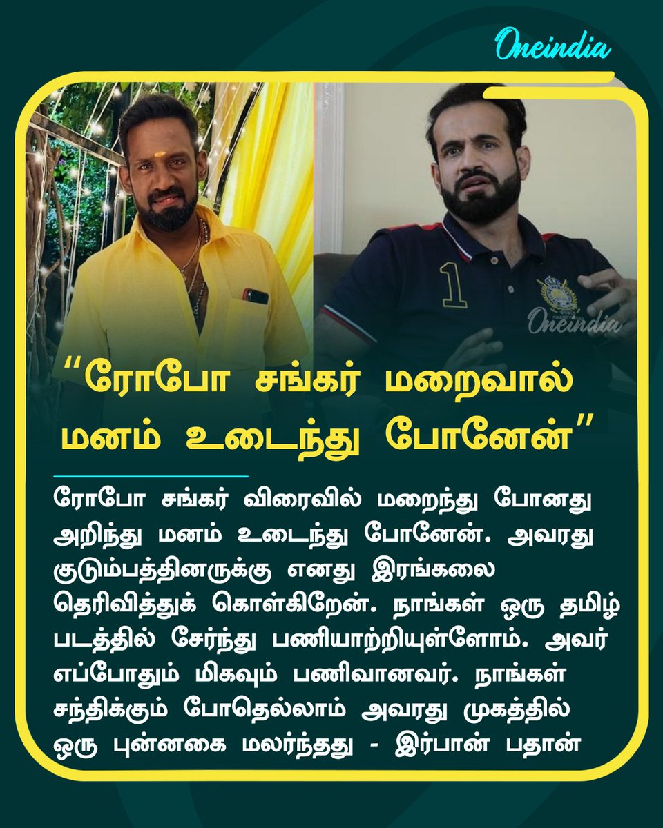 thatsTamil's tweet image. Robo Shankar: ரோபோ சங்கர் இறப்புக்கு வருத்தம் தெரிவித்த இந்திய கிரிக்கெட் வீரர்! இருவருக்கும் இப்படி ஒரு நட்பா!

More Details: tamil.oneindia.com/television/cri…

#IrfanPathan #RoboShankar #RoboShankarRIP #ReelTalk #Oneindia #OITamil @IrfanPathan