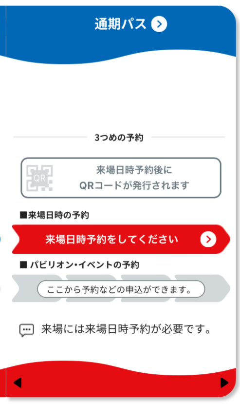 俺の通期パスよ、お前、まだやれるだろ？なんとか、3つめの予約を入れてくれ、、、！！お前と行ける万博があと2回だなんて信じない！