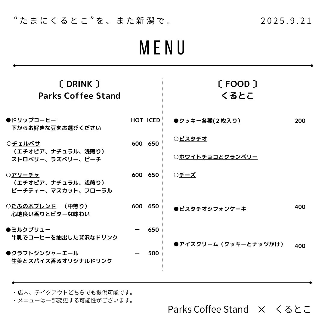 CKurutoko's tweet photo. みなさんこんばんは💫
いよいよ明日コラボカフェ開催です👯

くるとこはお菓子を仕込みました🍪
たくさんに方に食べていただけるとうれしいです🫶
そしてくるとこはParksさんのコーヒーをねらってます☕️👀

みなさん、ぜひお越しください🐣
#Parks Coffee Stand
＠shop_kishimoto https://t.co/RGi39l9vyY