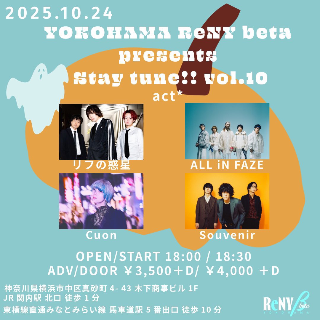 ALL iN FAZE (@allinfaze) on Twitter photo 📣New Live解禁📣
10/24(金)
YOKOHAMA ReNY beta  presents 
Stay tune!! vol.10
ACT🔻
リフの惑星
Souvenir
ALL iN FAZE
Cuon
OPEN/START 18:00 / 18:30 📣New Live解禁📣
10/24(金)
YOKOHAMA ReNY beta  presents 
Stay tune!! vol.10
ACT🔻
リフの惑星
Souvenir
ALL iN FAZE
Cuon
OPEN/START 18:00 / 18:30