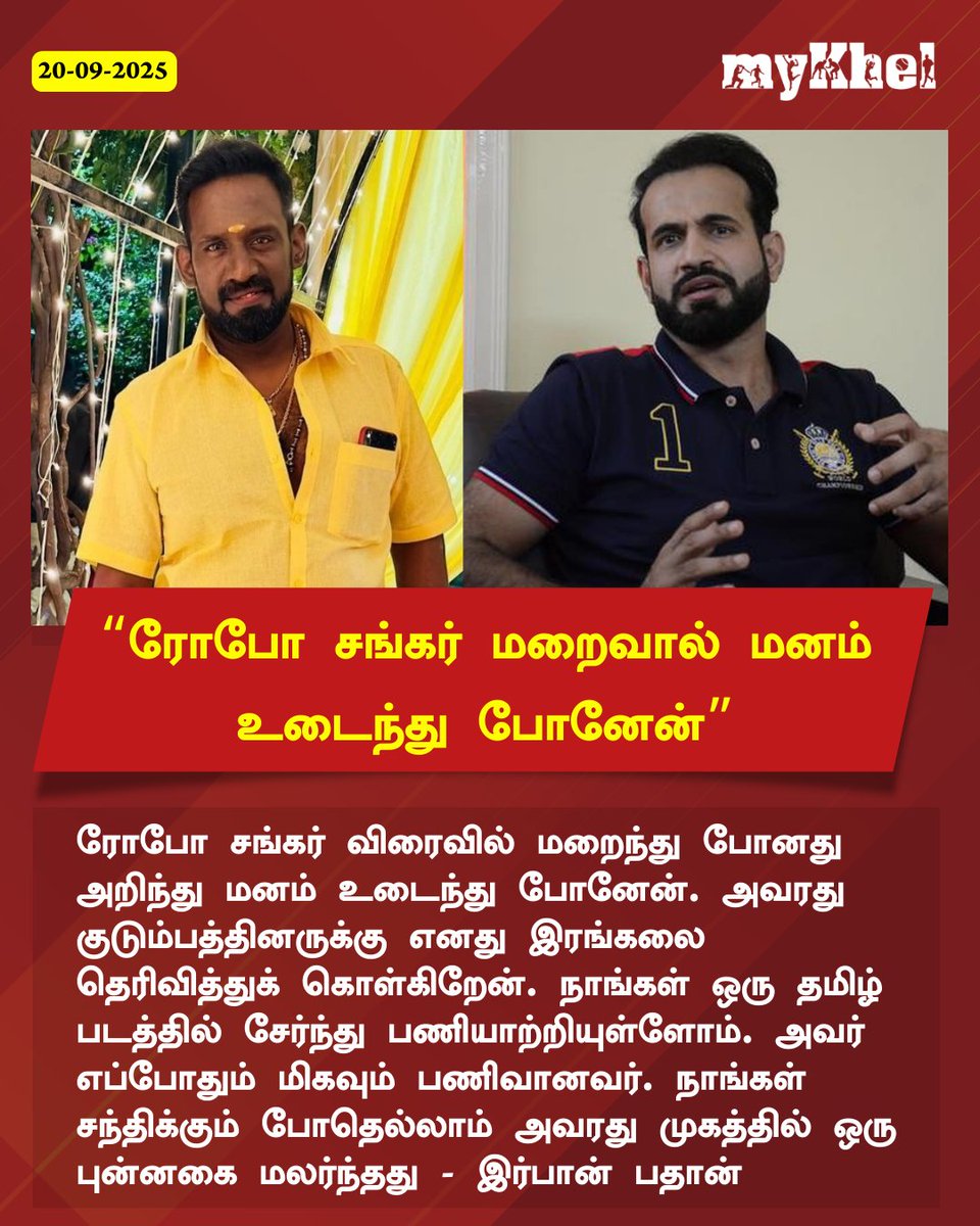MykhelTamil's tweet image. Robo Shankar: ரோபோ சங்கர் இறப்புக்கு வருத்தம் தெரிவித்த இந்திய கிரிக்கெட் வீரர்! இருவருக்கும் இப்படி ஒரு நட்பா!

More Details: tamil.oneindia.com/television/cri…

#IrfanPathan #RoboShankar #RoboShankarRIP #MKTamil @IrfanPathan