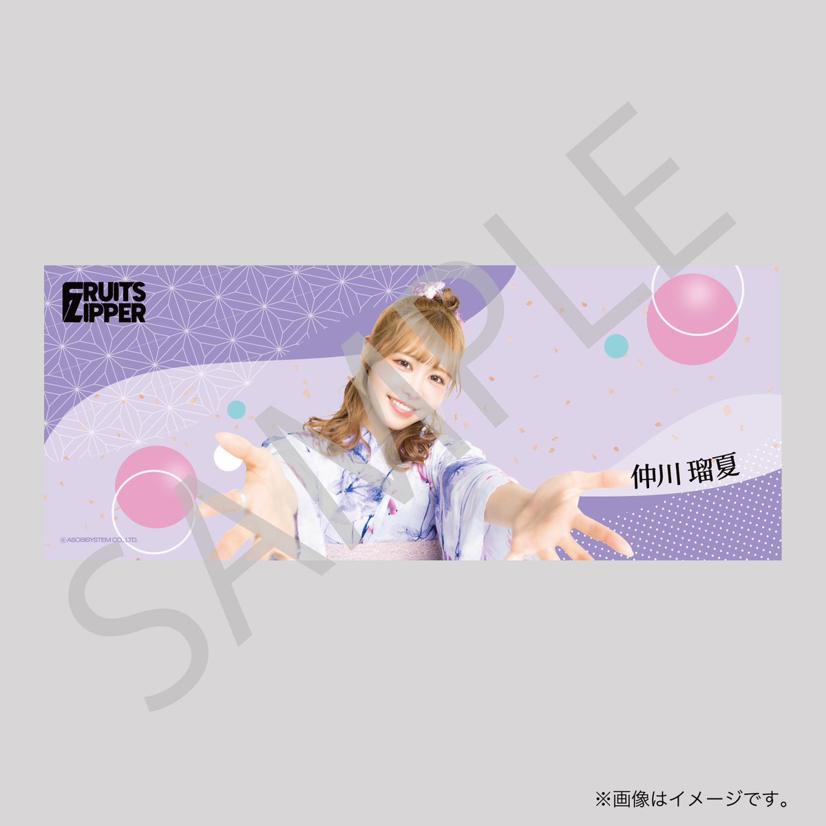 FRUITS ZIPPER 浴衣すきくじ【櫻井優衣】S賞 見返り美人タペストリー FRUITS ZIPPER 浴衣すきくじ【櫻井優衣】S賞 見返り美人