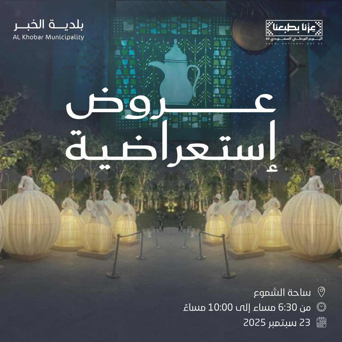 بلدية الخبر tweet media