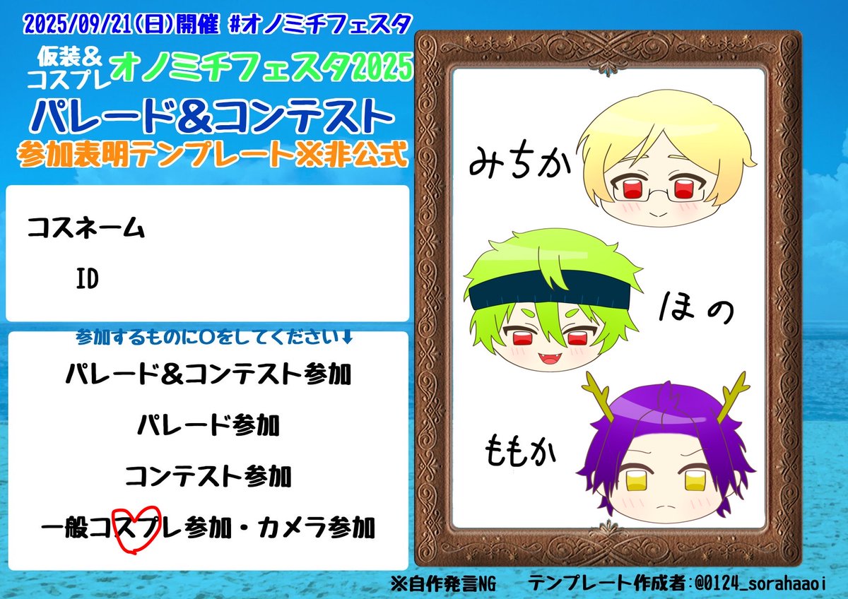 ドカめろ2人といます！
#オノミチフェスタ
