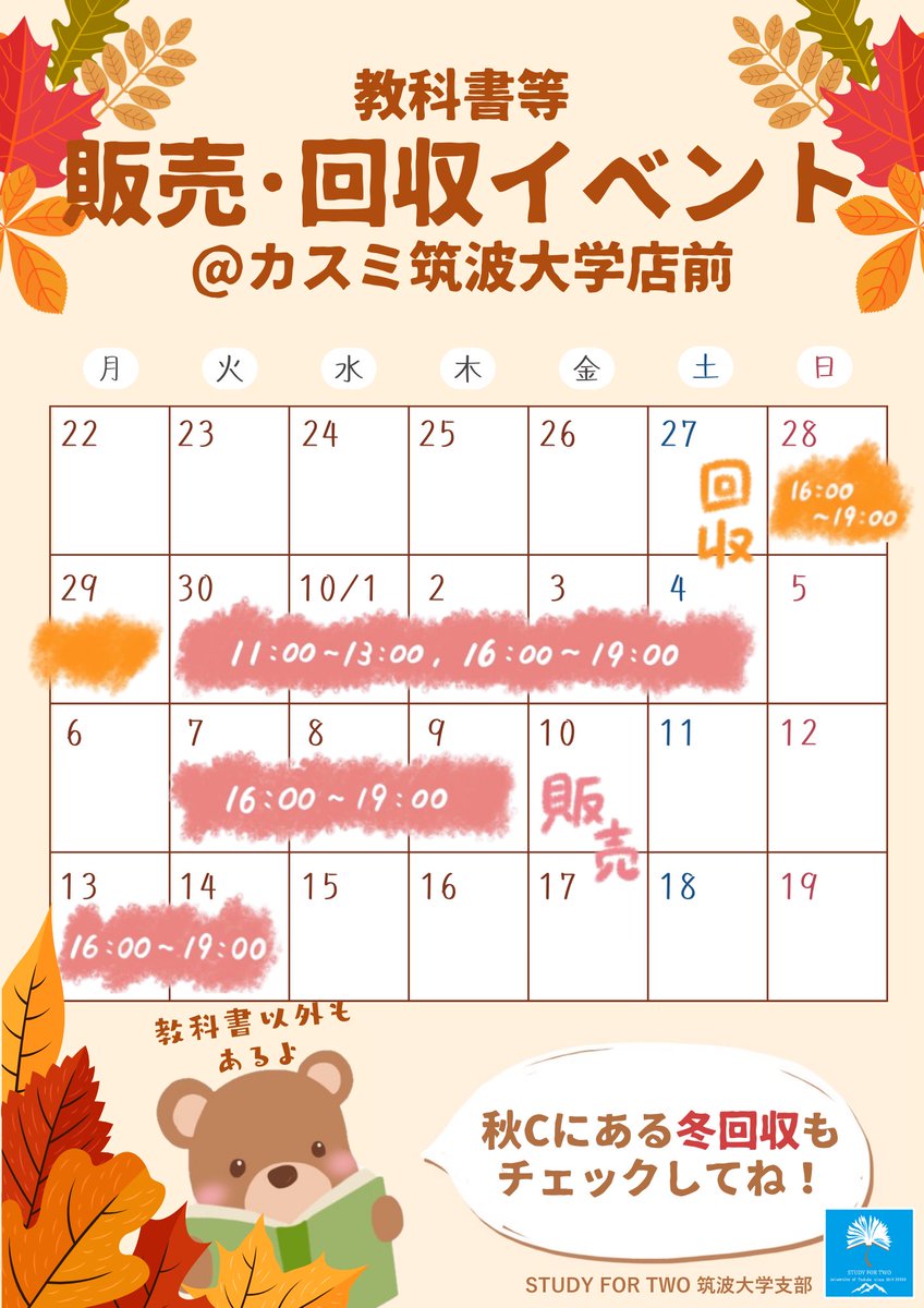 study42_tkb's tweet image. 秋学期の教科書をお探しのあなた、注目です👀

みなさんからの寄付で集まった教科書やその他書籍を定価の半額で販売‼️利益は途上国の教育支援にあてられます

気になる方は画像で場所と日程をチェック✅

販売の直前には使わなくなった教科書等の回収も行うのでそちらもよろしくお願いします‼️