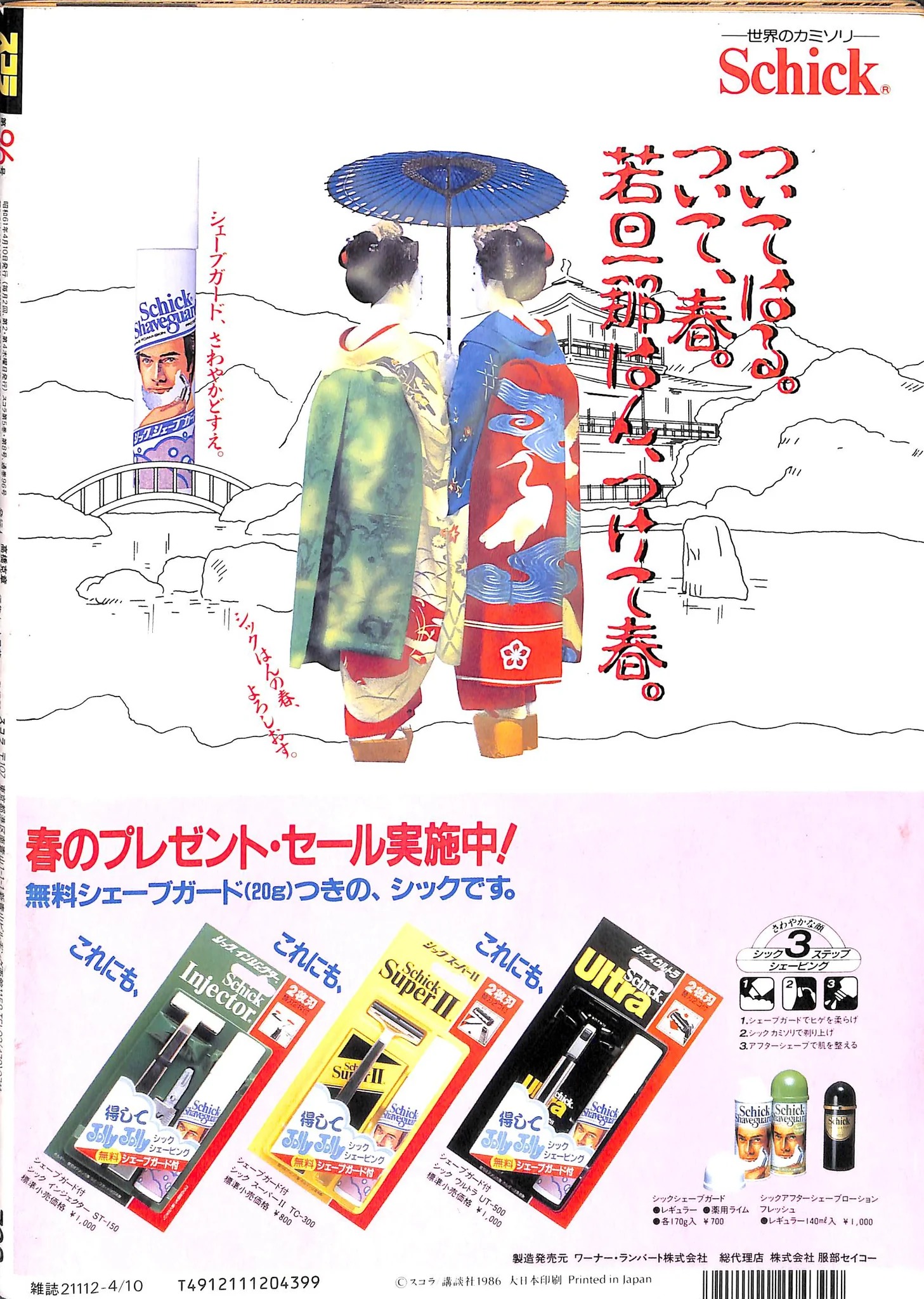 スコラまとめ売り全61冊/切り取り Amazon.co.jp: 佐倉しおり写真集 野村誠一 講談社 スコラ
