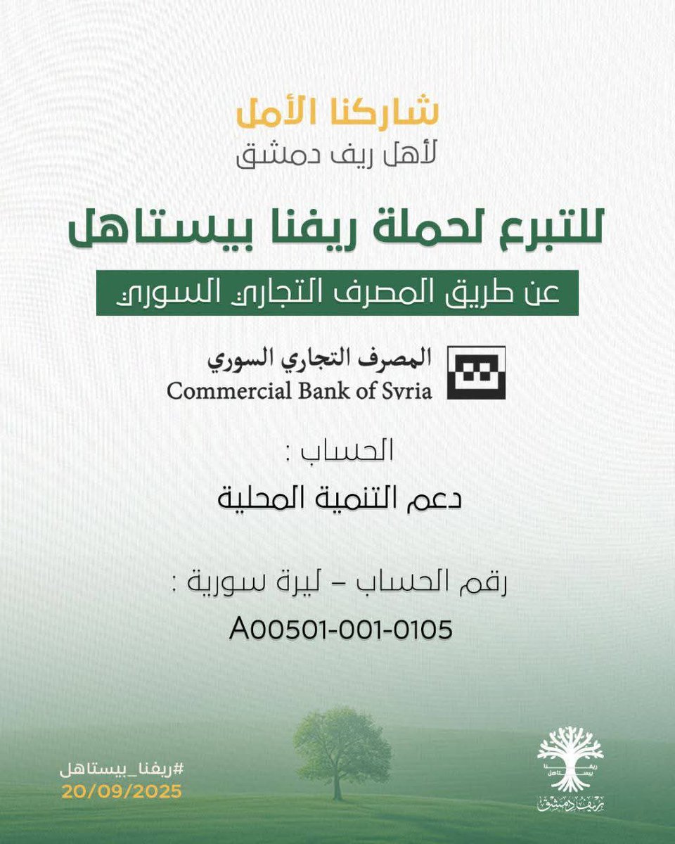 حان الوقت لنساعد الريف لأنه بيستاهل.. طرق التبرع

كونوا معنا اليوم في مدينة المعارض

#ريفنا_بيستاهل