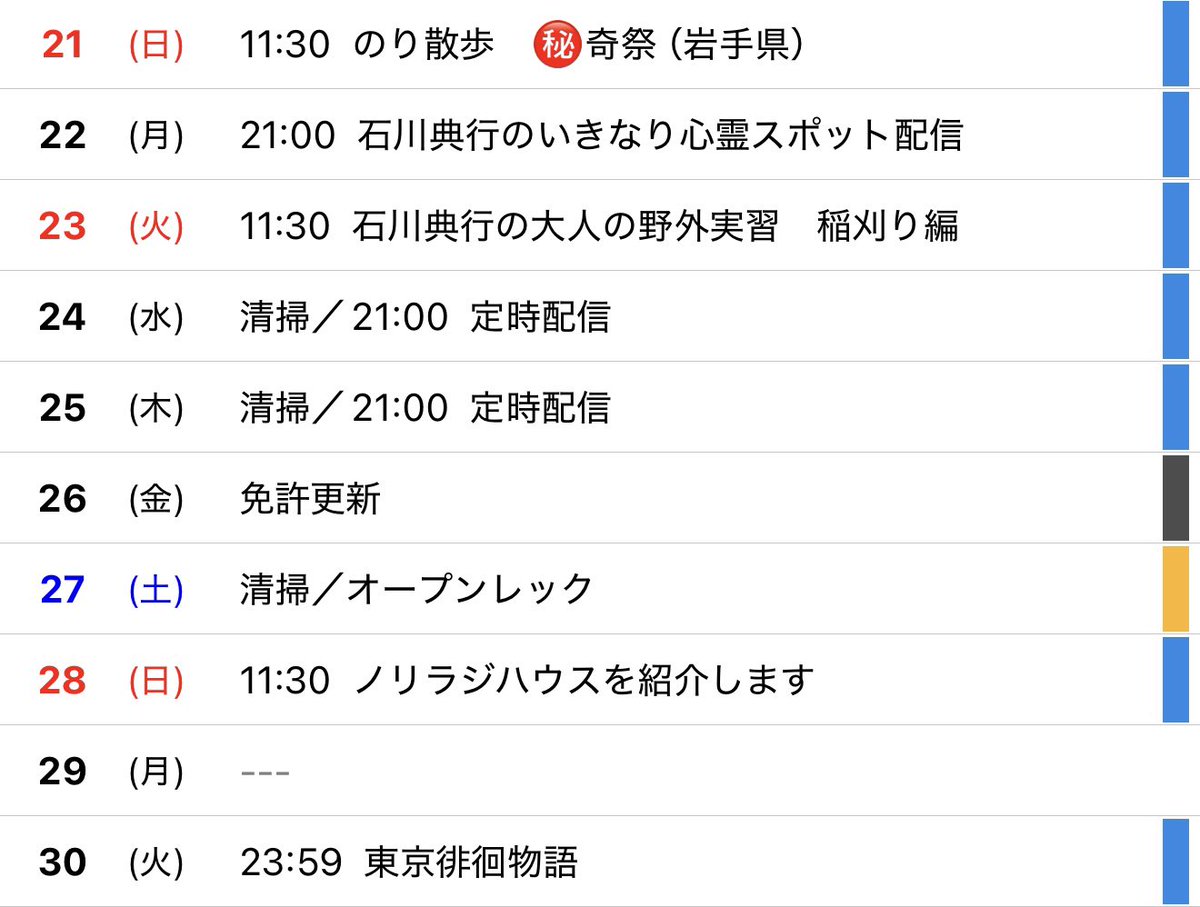 ⚫︎21日 ㈰ 11:30

のり散歩　㊙️奇祭
twitcasting.tv/icchy8591/comm… 

#ツイキャス
#リツイートいいね推奨 
#リポストいいね推奨 
#石川典行フォロバしろ