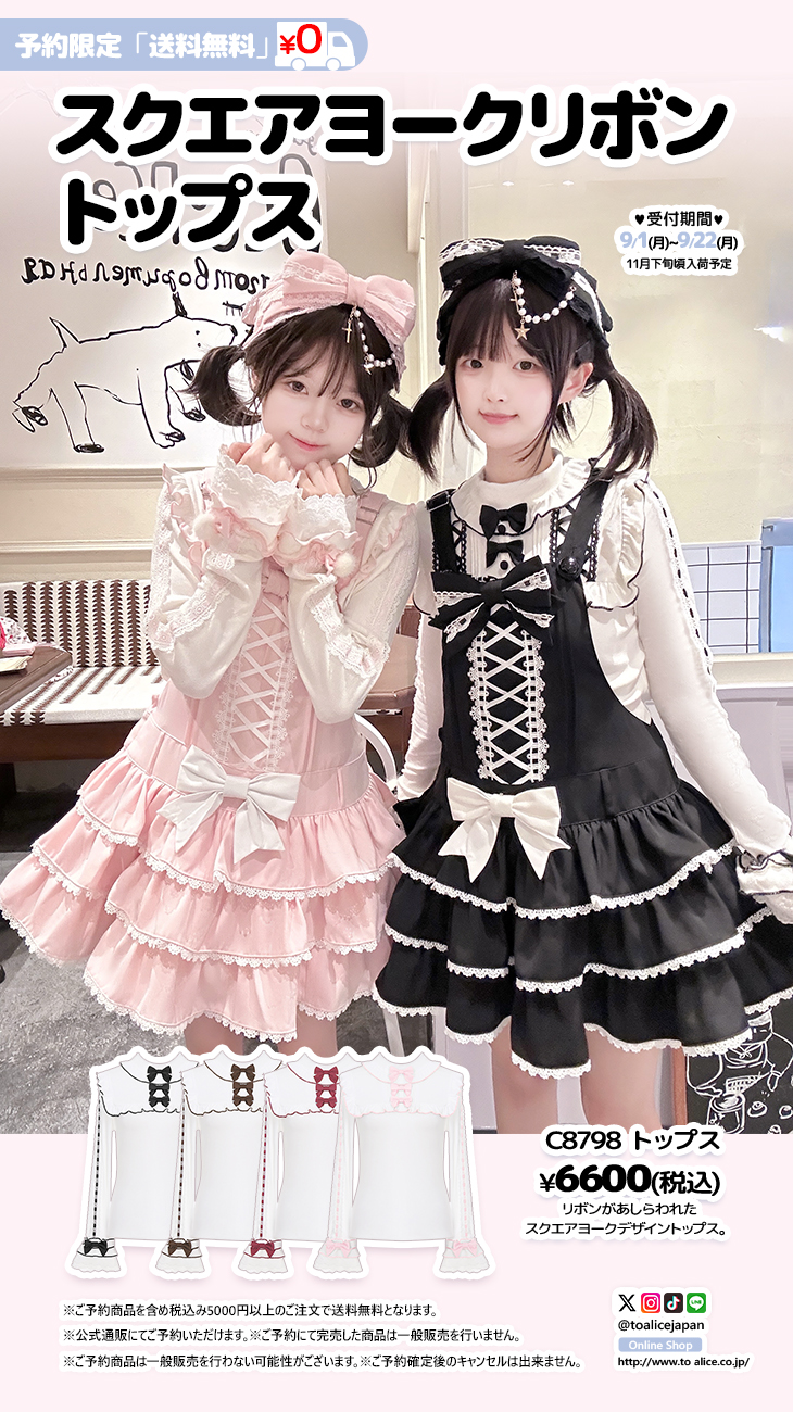 【アリス】オーダーページ ToAlice♥Japan on X: 