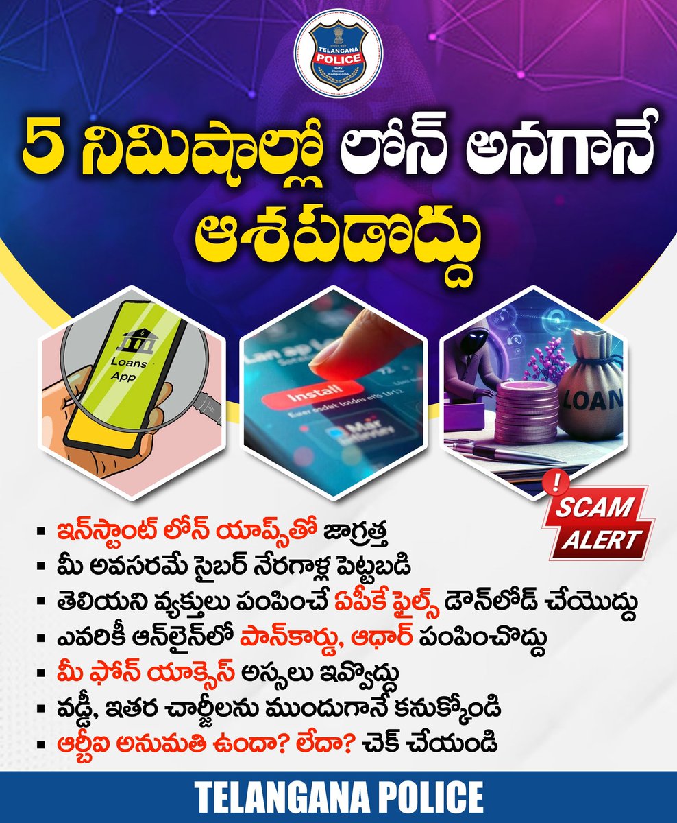 dubbak_ps's tweet photo. కేవలం ఐదు నిమిషాల్లో లోన్ వస్తుందనే మాటల్ని నమ్మి అపరిచితులకు మీ వివరాలు ఇవ్వొద్దు. ఎట్టిపరిస్థితుల్లోనూ ఆర్బీఐ అనుమతి లేని యాప్స్‌ను ఇన్‌స్టాల్ చేయొద్దు, వాటి నుంచి లోన్ తీసుకోవద్దు.#siddipetpolice
 #cpsiddipet
#TelanganaPolice
@siddipetcp
@TelanganaCOPs https://t.co/x8i5JBGWeE