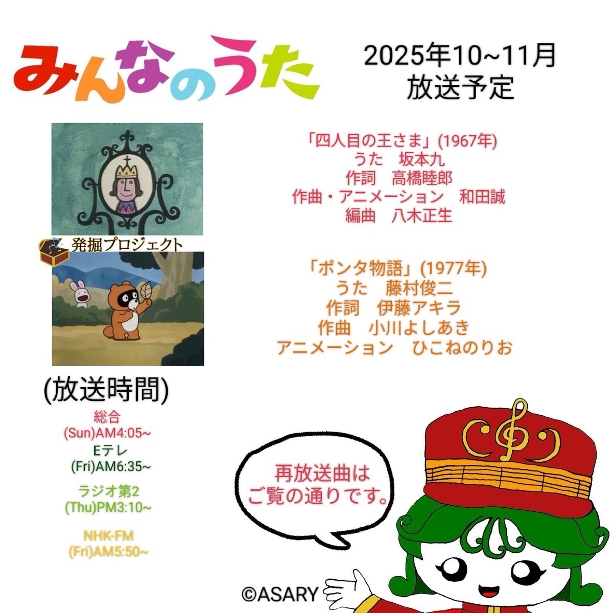 みんなのうた 10月からの再放送曲⑤(1960年代・1970年代ソング) 『四