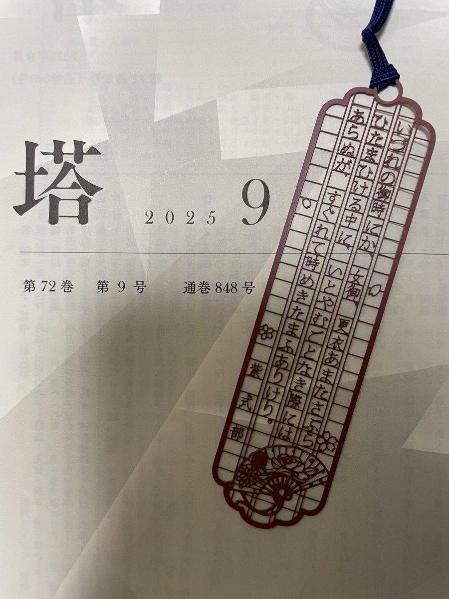 新しい栞を使っていることが嬉しくてついに写真を撮ってしまった…