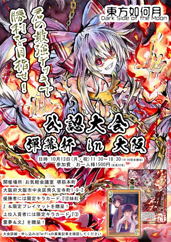 東方如何月　引退品 東方如何月 公式 (@touhouikangetsu) / X
