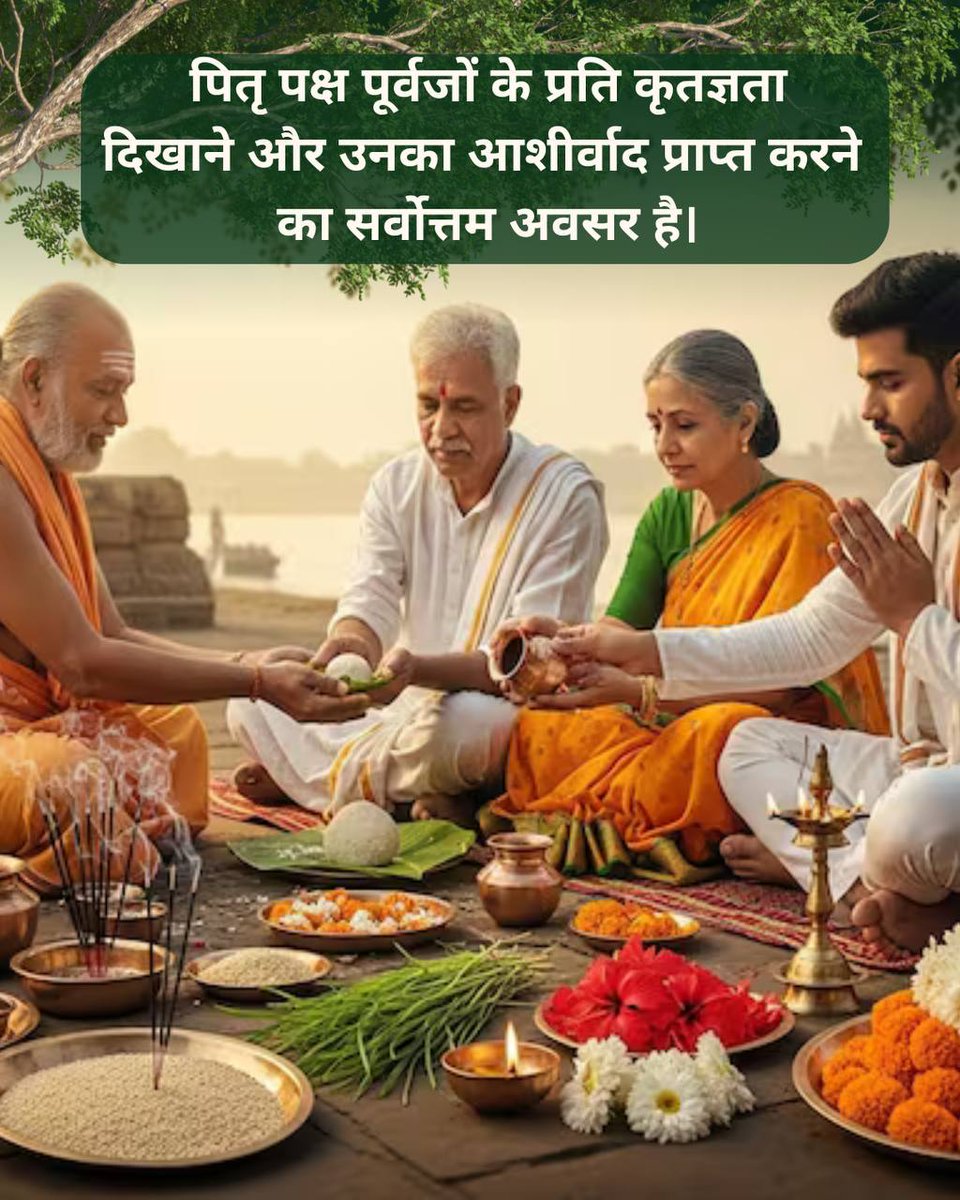 Aashtha_06's tweet image. #PitruPaksha
Ancestors’ Blessings by 
Shraddh Karma
Bharatiya Sanskriti अनुसार आज हम जो सुख सम्मान सुविधाएं पा रहे हैं उसके मूल में हमारे पितरों के आशीर्वाद, मेहनत है तो उनके निमित्त श्राद्धकर्म करके उन्हें कृतज्ञता प्रकट करना चाहिए।
