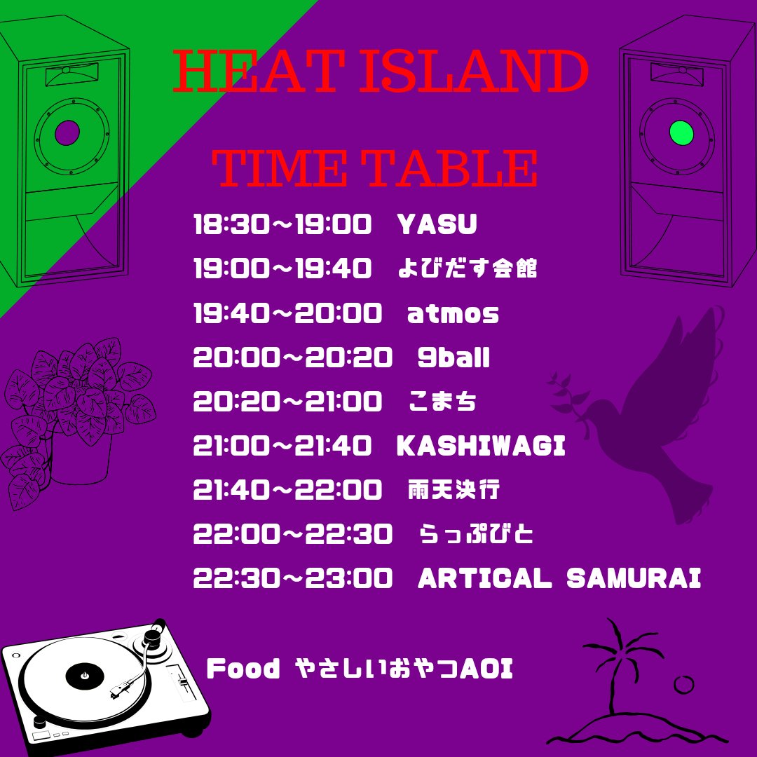 HEATISLAND
タイムテーブル発表です。
一週間前となりましたので待つのもたのしくなってきました
俺は一番手なのでゆるーくたちあげますよ