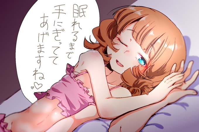ボクもとりあえず今夜は沙々ちゃんの添い寝再掲で対抗して姉妹とさせていただきますか。 