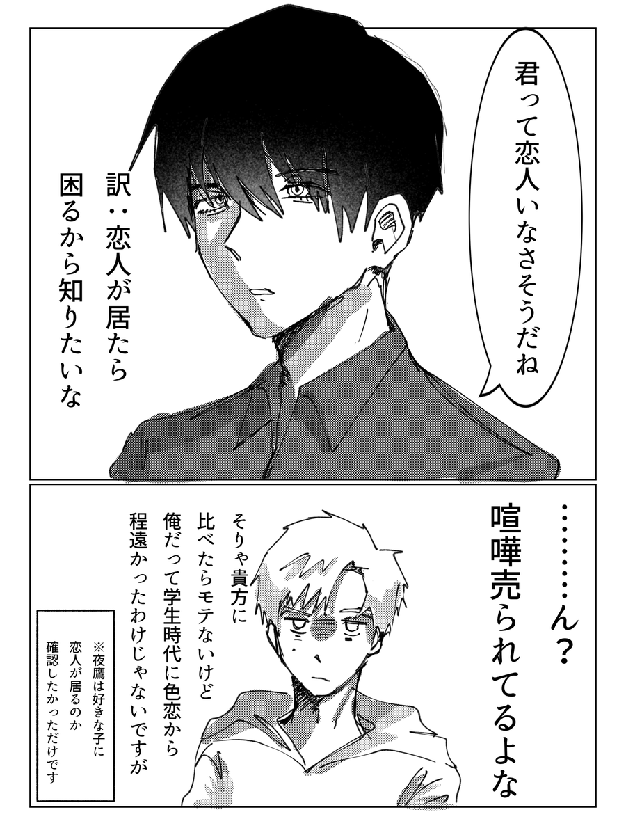 すれ違いよだつか🦅☀️
🦅→☀️