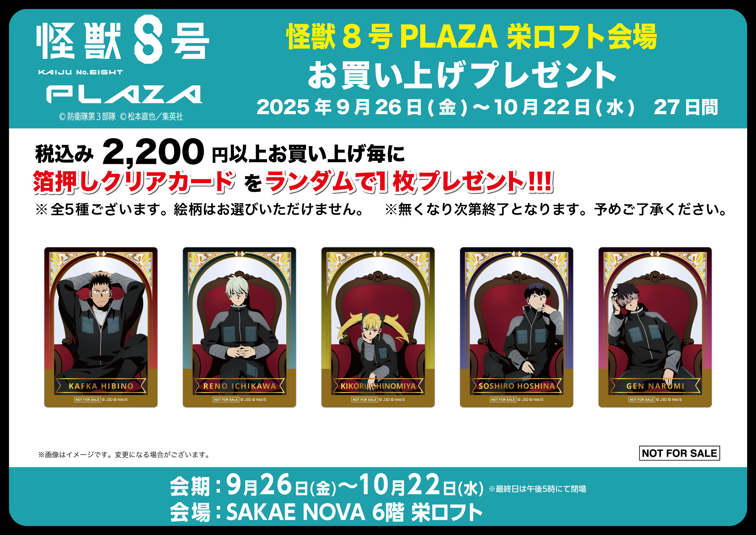 怪獣8号 PLAZA 保科 宗四郎 缶バッジ Chair 怪獣8号 日比野カフカ 缶