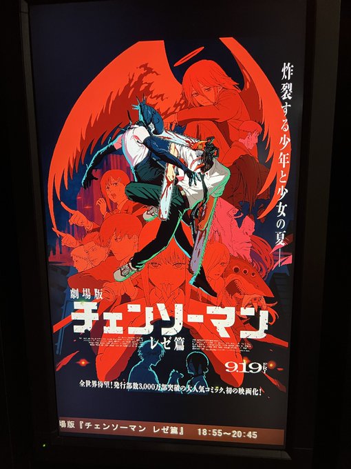 天使の悪魔 ,デンジ ,早川アキ ,東山コベニ(チェンソーマン) ,マキマ