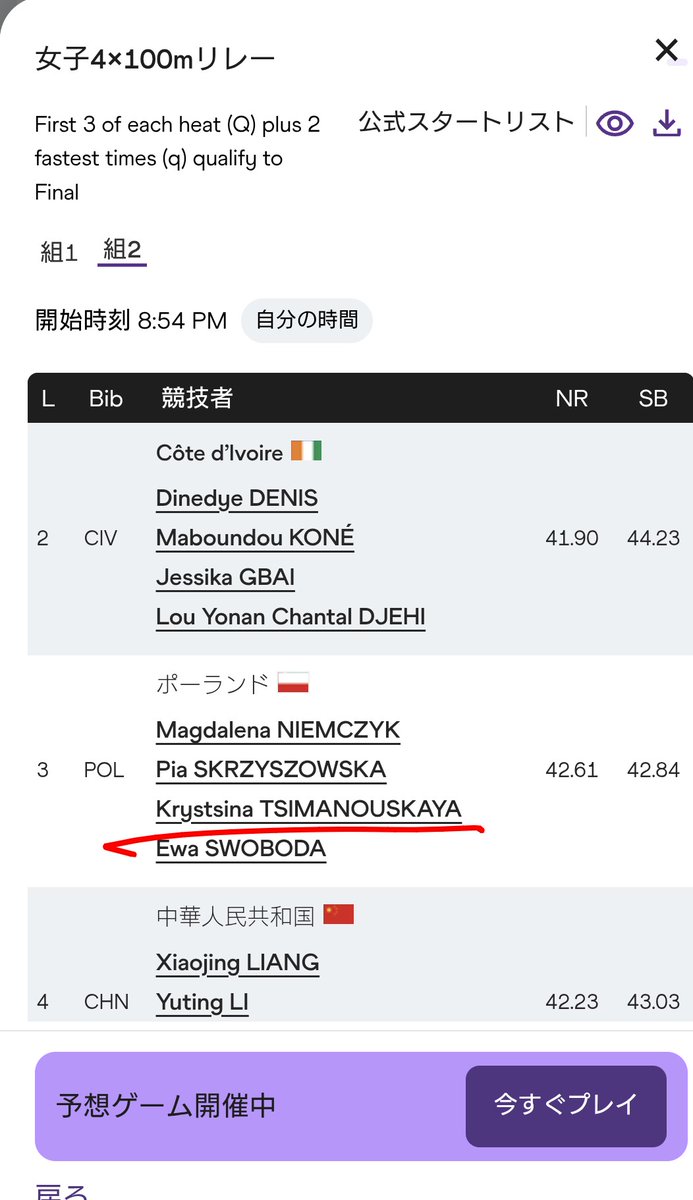 ymac45's tweet photo. 女子4×100mR。
東京オリンピックで不本意に帰国させられそうになり、亡命したKrystsinaTSIMANOUSKAYA選手。
国籍が変わり再び国立競技場に！
#TSIMANOUSKAYA
#世界陸上2025 https://t.co/ndx0JLlU9K