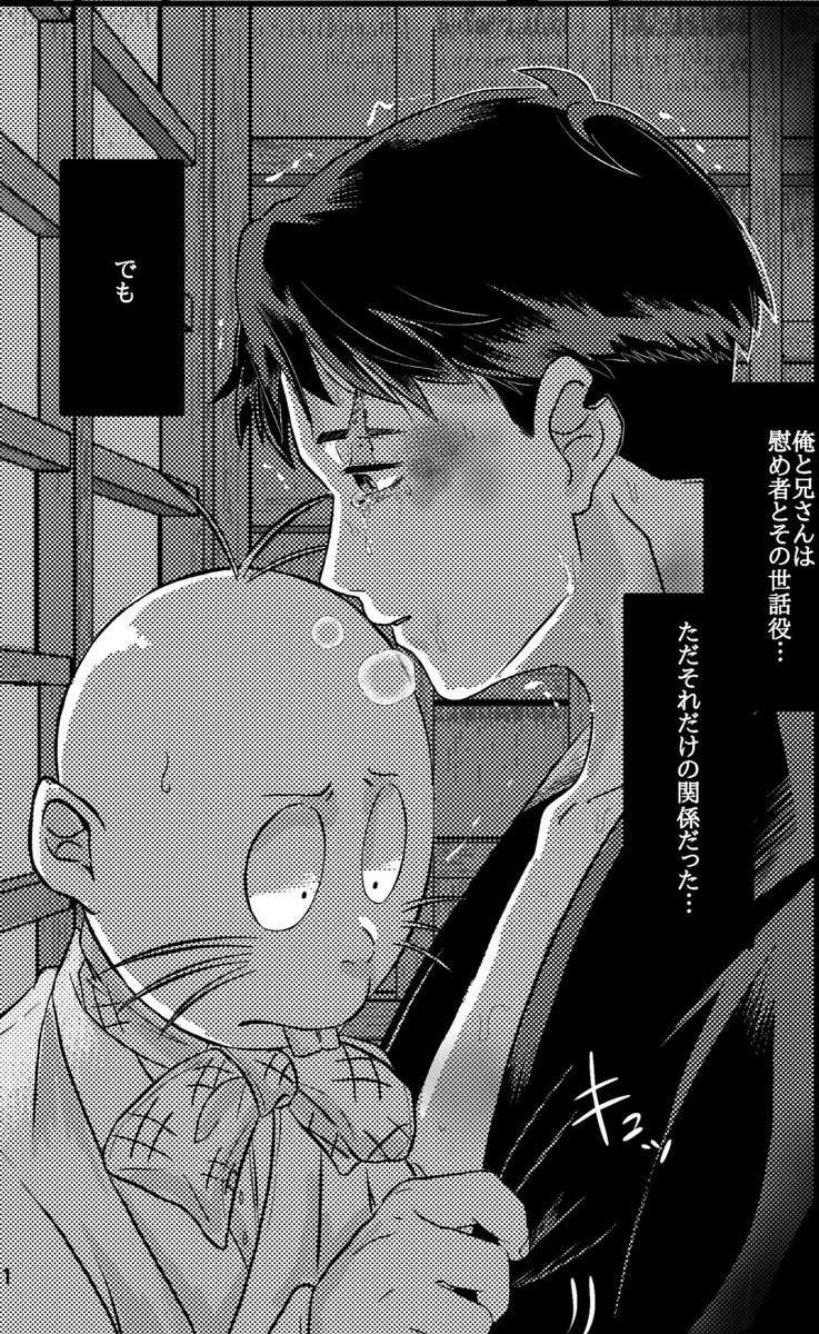 10月のイベントでショタ💧本以外に、
愛しき者よ〜の👁が村に来る前の慰め者💧とお世話役🐭少年の短編が間に合えば……出ます…✍️💨

今のところ、イベント限定頒布予定です。