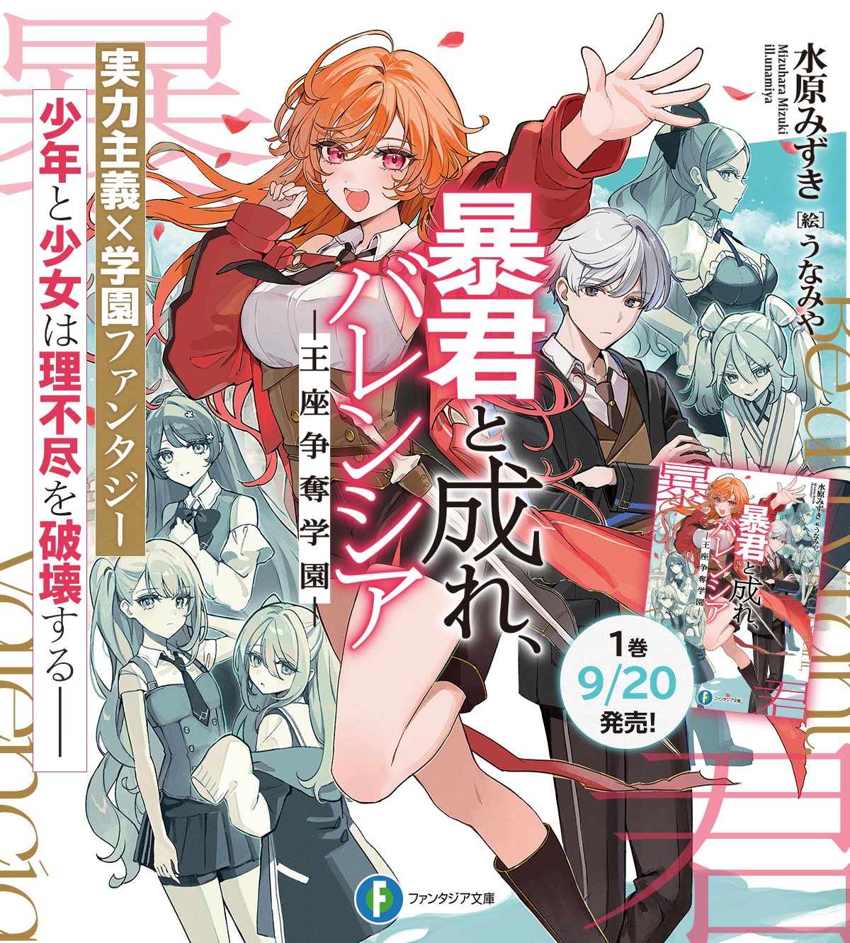 富士見ファンタジア文庫 非売品 特典小冊子セット 01-32-770x1093.jpg