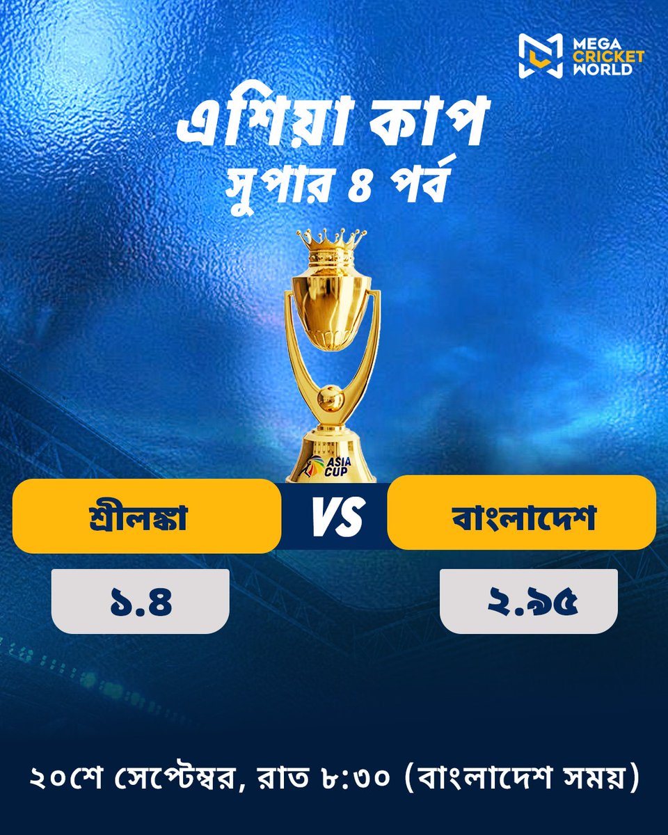 mcworldsocial's tweet image. The battle for glory continues! 🇱🇰🔥🇧🇩 Asia Cup Super 4 clash, Sri Lanka vs Bangladesh! Odds are out now, time to back your side! 🏏⚡

mcwlnk.co/no0k

#bettingsports #bestperformance #winnerscircle #AsiaCup #predictions #bettingtitps