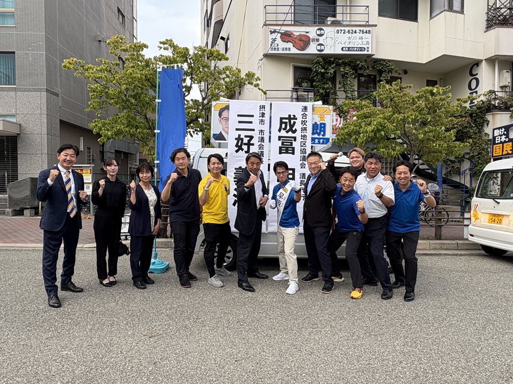 TakuyaYoshio's tweet photo. #国民民主党　オール大阪　で取り組んだ　#摂津市議会議員選挙　#早坂京一朗　28歳。あと一歩のところまで来ました。最後の押し上げよろしくお願いします。最後のまとめは#榛葉幹事長にお願いしました！

#高槻市議会議員　#吉尾卓也 https://t.co/WVGjdlRoGg