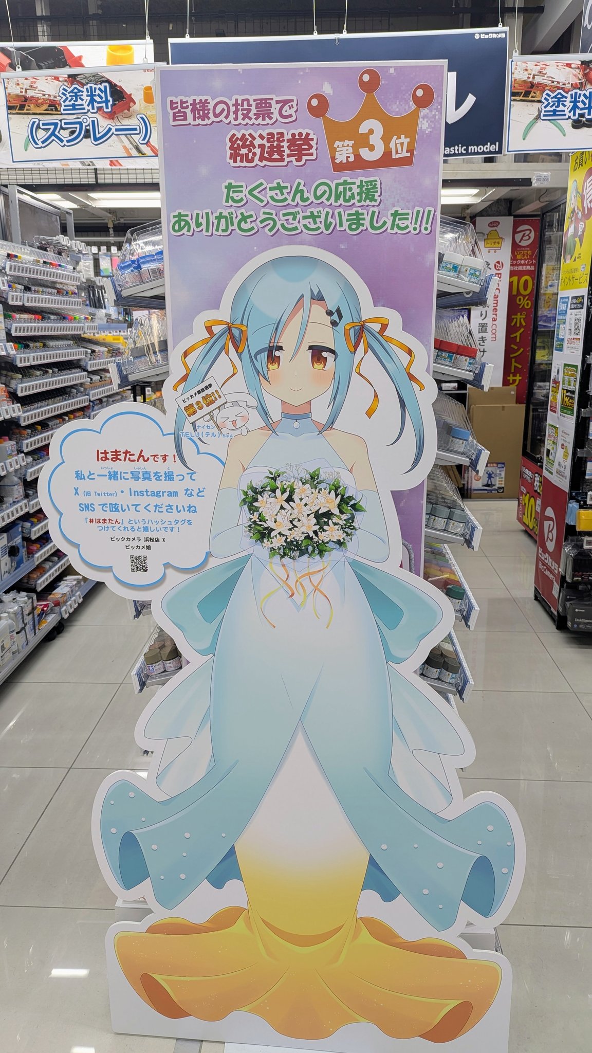ビックカメラ浜松店🍪はまたん🍭 on X: 