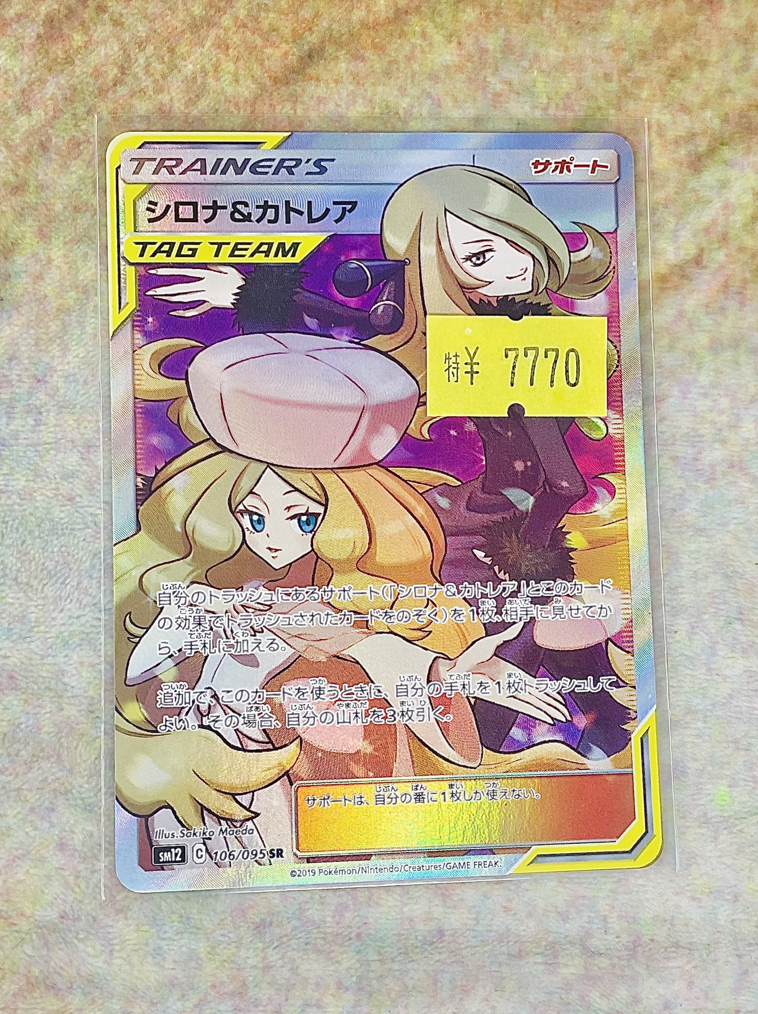 ポケモン - カトレアsr 初期傷あり ポケモンカード カトレア SR - メルカリ