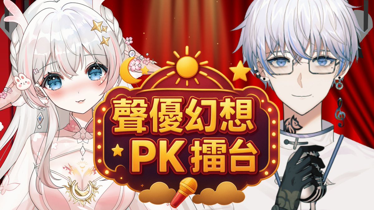 LYsten_Po's tweet photo. 【直播通知】🎉待機室:https://t.co/R76yjnhwB7

09/20(六) 21:00
第三次聯動，這禮拜的第二次開台，是帶你們去找崽崽玩，聽說有很好玩的懲罰，所以我們今天晚上就是一起看崽崽做懲罰wwww

#里森營業中 #台v #男v https://t.co/we67cN3HX5