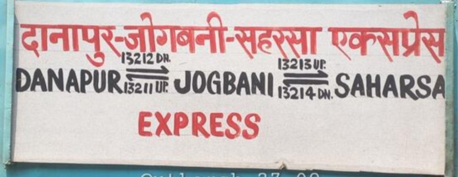 AbhirajKashyap_'s tweet photo. 13213/14 जोगबनी सहरसा एक्सप्रेस का विस्तार पटना जं. तक होना चाहिए और इसे एक स्वतन्त्र रैक से चलाया जाना चाहिए.. इससे उन मध्यम वर्ग और गरीब लोगों को फायदा होगा जो वंदे भारत का किराया देने में असक्षम है.
वाया- LLP,SHC,KGG,HPO,SPJ,DOL,MFP,HJP
#TrainDemand
#Vaishali4Lalitgram https://t.co/dqXiYbHZOL