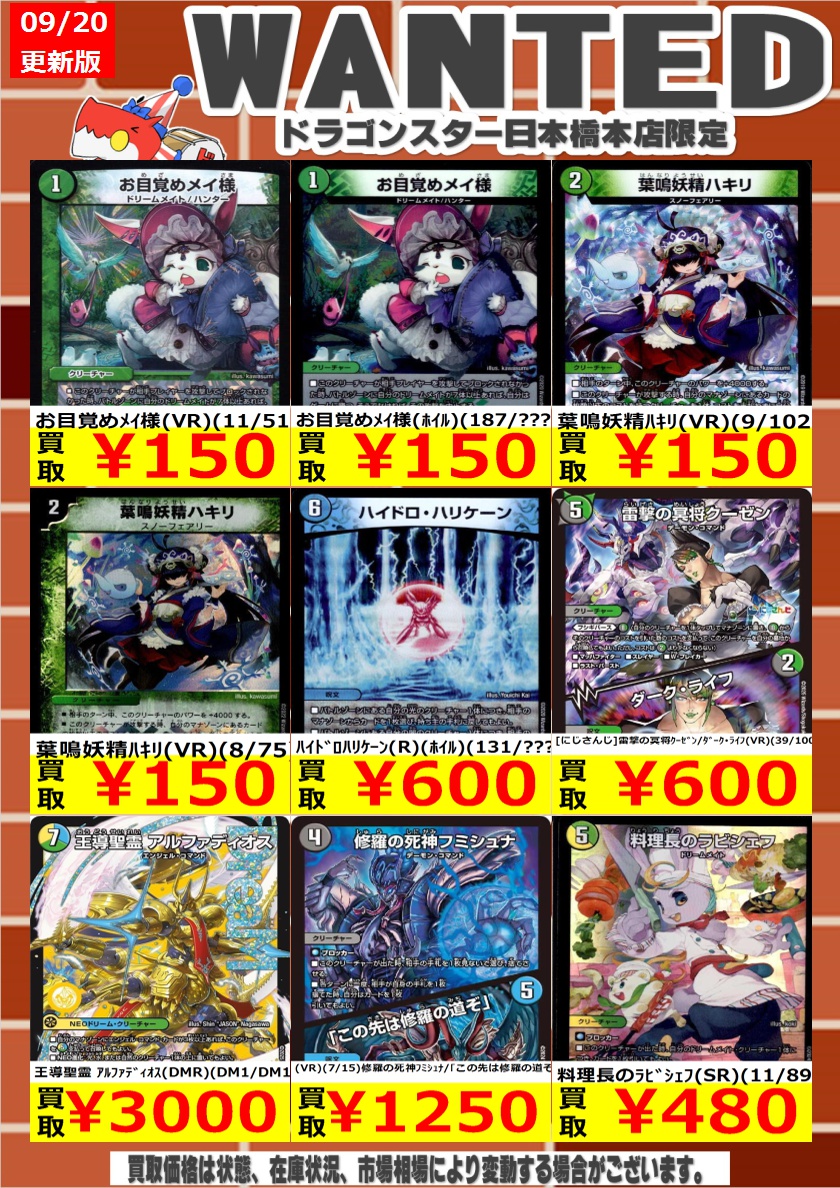 ❤️‍🔥#デュエルマスターズ 買取❤️‍🔥 ❤️‍🔥9/21更新Ver
