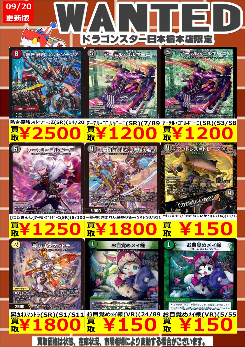 ❤️‍🔥#デュエルマスターズ 買取❤️‍🔥 ❤️‍🔥9/21更新Ver