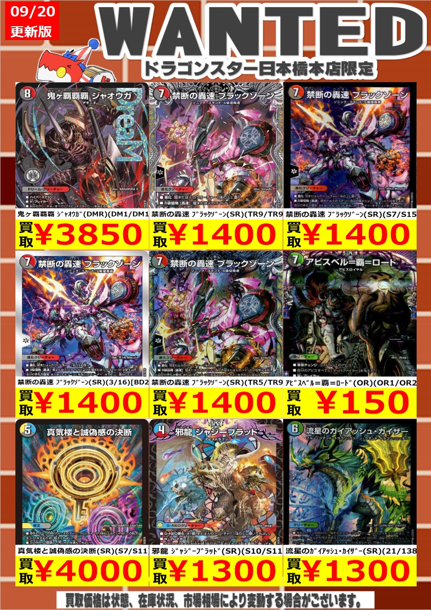 ❤️‍🔥#デュエルマスターズ 買取❤️‍🔥 ❤️‍🔥9/21更新Ver