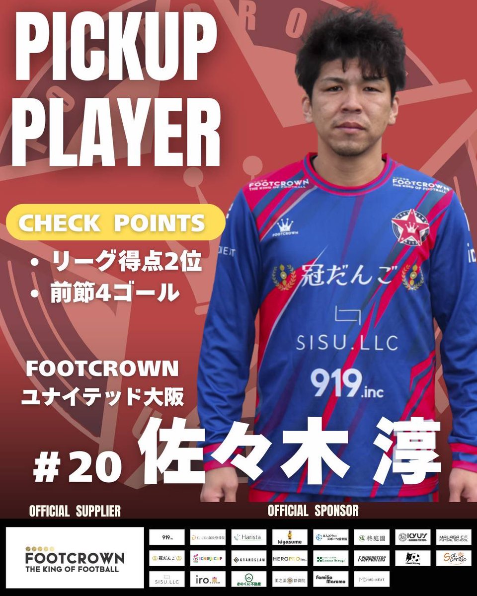 🔥【W勝利を目指して！】🔥
9月21日（日）、大阪＆東京で同日キックオフ！

📍【FOOTCROWNユナイテッド大阪】
🆚 LOWE
📅 2025/09/21（日）
🕐 20:20 K.O
🏟 JGREEN堺

📍【FOOTCROWNユナイテッド東京】
🆚 LIBERDADE
📅 2025/09/21（日）
🕜 12:20 K.O
🏟 J-SOCIETY FOOTBALL PARK調布