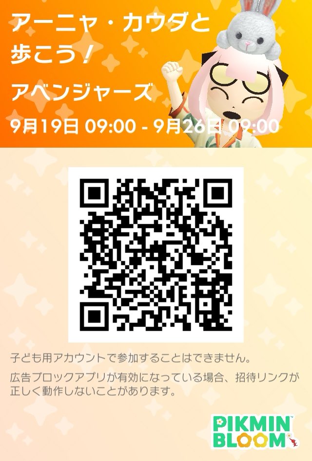 ピクミンブルームで一緒に散歩しませんか？#アベンジャーズ pikminbloom.onelink.me/pWSt/o8nqc01i