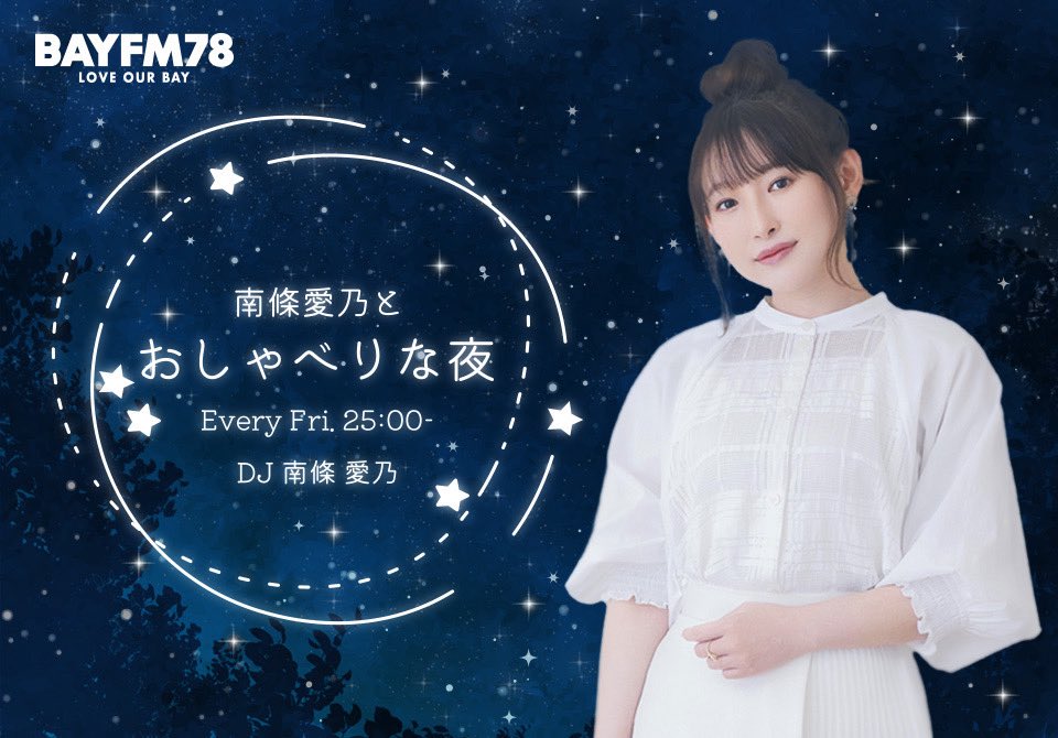 南條愛乃 グッズ 引退② NEWS | 南條愛乃オフィシャルファンクラブ「ごきんじょるの 友の会」
