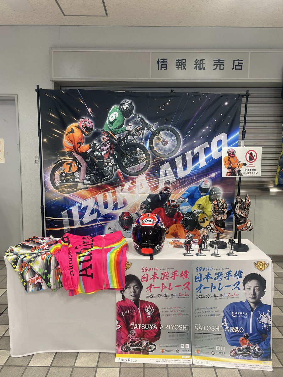 krn_tmkw's tweet image. ボートレースびわこ
ありがとうございました！！！

初琵琶湖！初ボート！初予想！！

初めての事ばかりで新鮮だった✨️✨️

少しでもオートの事知ってくれたかな？？

とっても楽しかった💛💛
また行きたい！！！

 #ボートレースびわこ
 #飯塚オート
 #コラボイベント