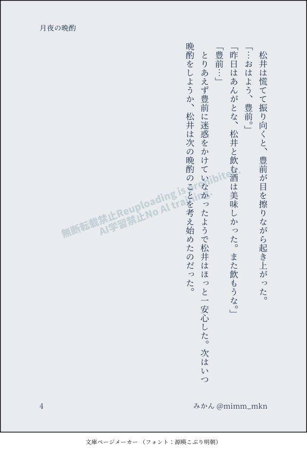 #ぶぜまつ創作60分一本勝負
お題:晩酌
制作時間:1h30m（フライング）
晩酌する💉に付き合う🏍️の話