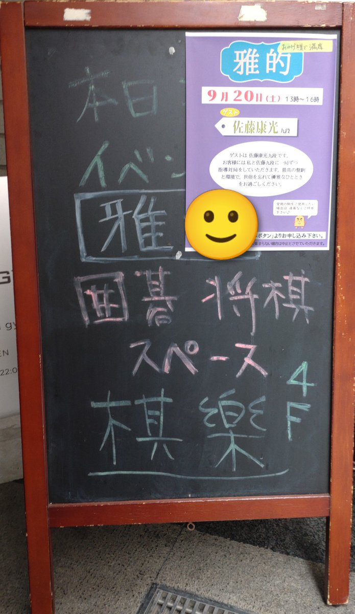 本日は「棋樂」にて先崎学九段と指導対局会でした。ご参加の皆様ありがとうございました❗楽しい交流ができました。力の入った攻防、指し手に唸らされる事が多かったです。