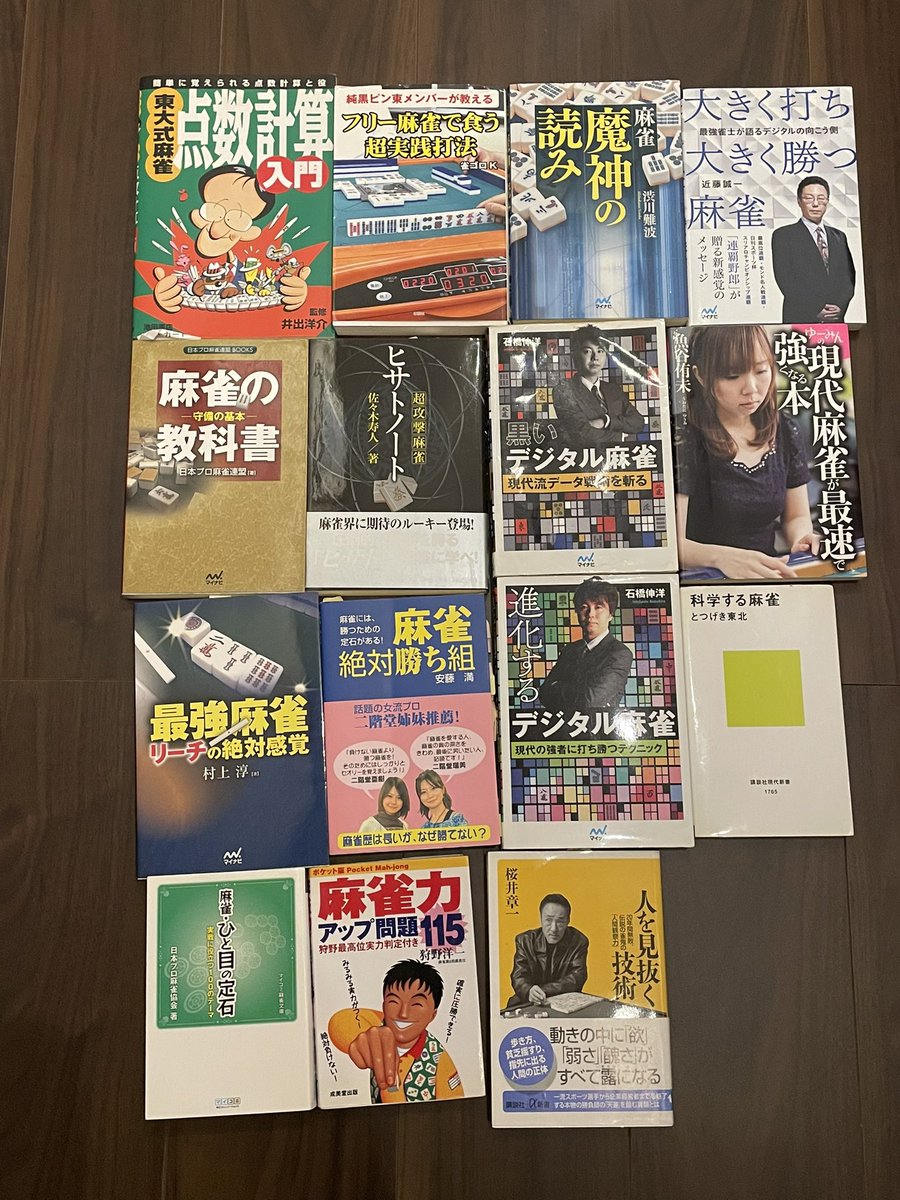 麻雀本欲しい方いたらお譲りします！
まとめて引き取っていただける方！