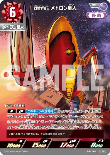 来月のVジャンプの付録 メトロン星人のレベル5 BOX特典のメトロン星人