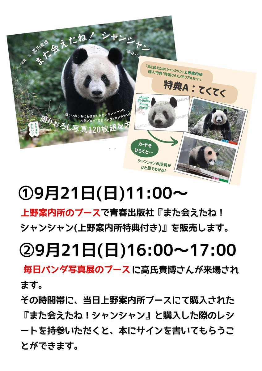 🐼スペシャルイベント開催❗️🐼／ 9月21日(日)は16:00～17:00に、お隣