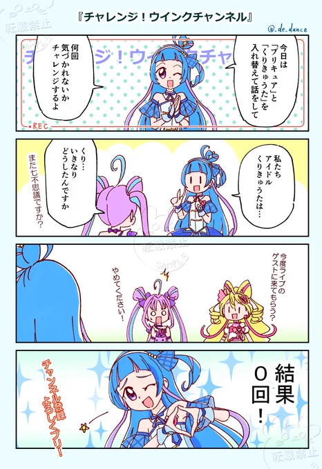 まさかメインゲスト回があるとは…
「チャレンジウインクチャンネル」(再) 
