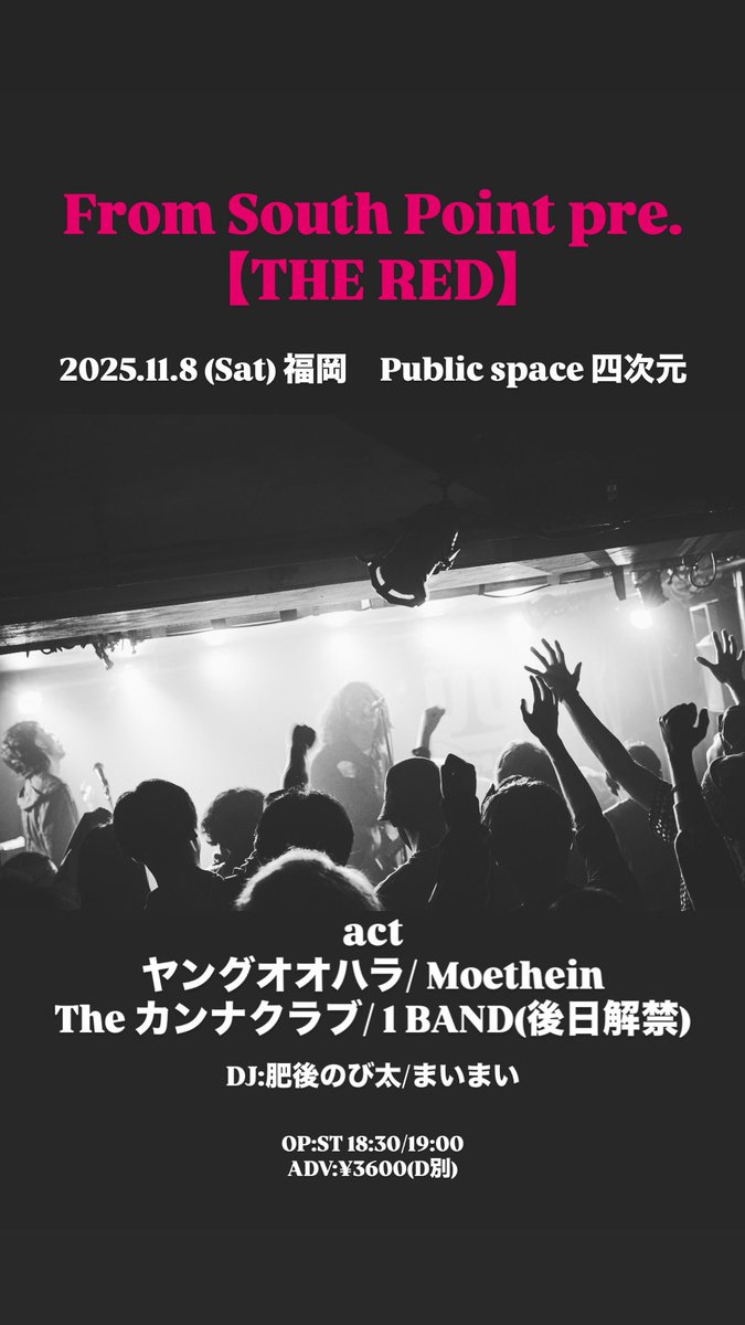From South Point (@fromsouthpoint2) on Twitter photo 🍺追加解禁🍺
From South Point pre.『THE RED』
2025.11.8(土) 福岡 四次元
ヤングオオハラ
Moethein
The カンナクラブ🆕
+1 BAND(後日解禁)
DJ:肥後のび太🆕/まいまい🆕
予約は以下で受付中
・各出演者
・主催予約:f.s.p.yoyaku@gamil.com
お待ちしております! 🍺追加解禁🍺
From South Point pre.『THE RED』
2025.11.8(土) 福岡 四次元
ヤングオオハラ
Moethein
The カンナクラブ🆕
+1 BAND(後日解禁)
DJ:肥後のび太🆕/まいまい🆕
予約は以下で受付中
・各出演者
・主催予約:f.s.p.yoyaku@gamil.com
お待ちしております!