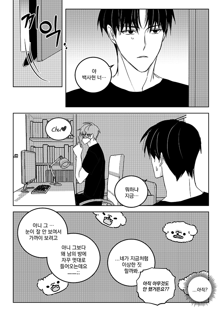 백사헌이 김솔음한테 고백하는 만화 / 솔샇