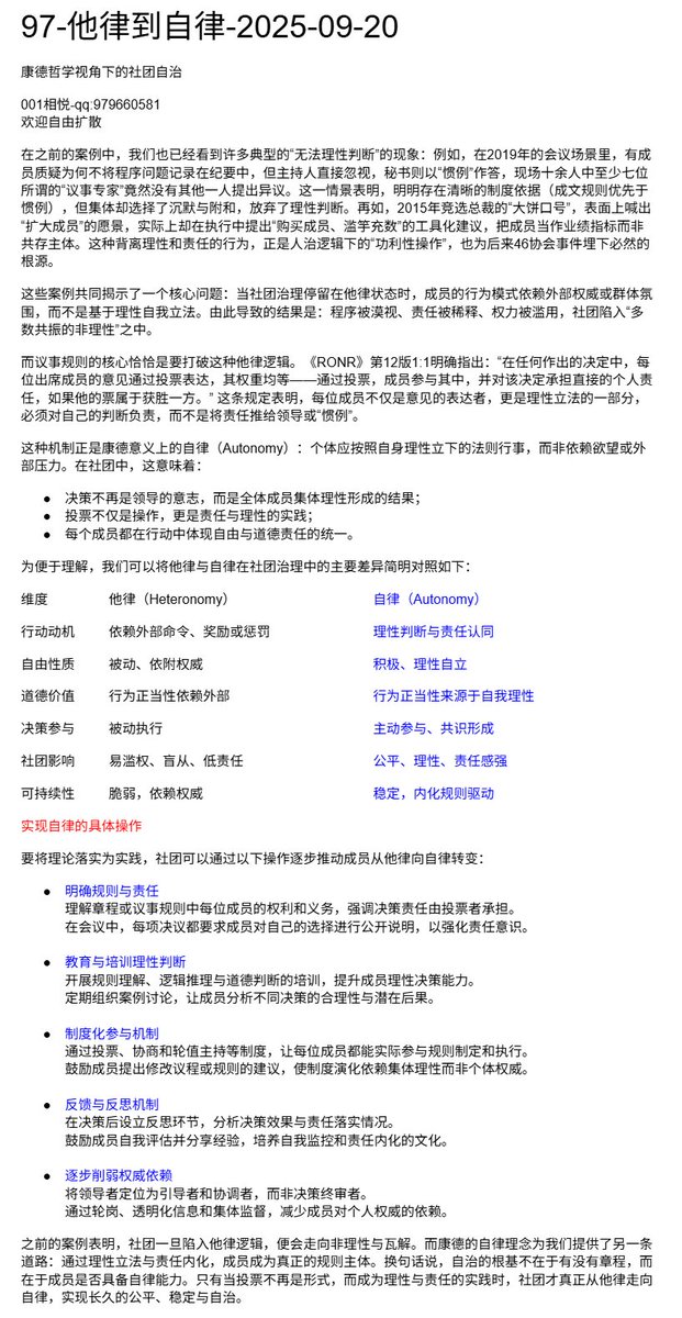rulesproblem's tweet image. 97-他律到自律-2025-09-20
康德哲学视角下的社团自治
在之前的案例中，我们也已经看到许多典型的无法理性判断的现象：2015年竞选总裁的大饼口号，把成员当作业绩指标而非共存主体。这种背离理性和责任的行为，正是人治逻辑下的“功利性操作”，也为后来46协会事件埋下必然的根源。